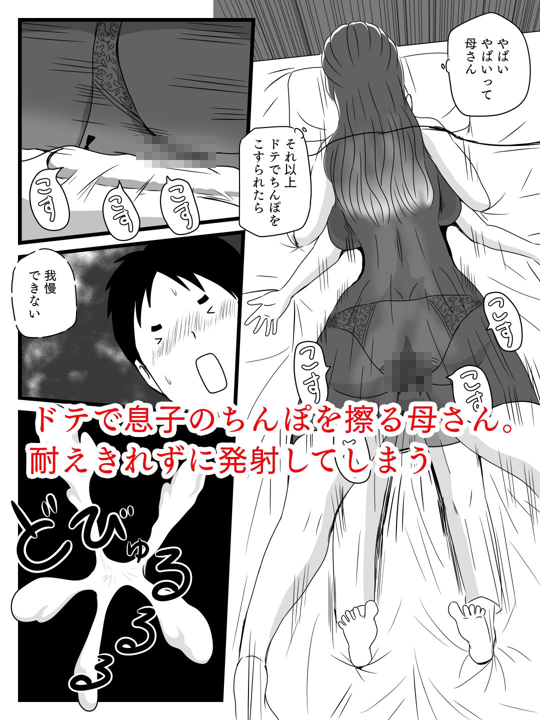 ビールを飲むと淫乱になる母さんとやれた話 サンプル7ページ目