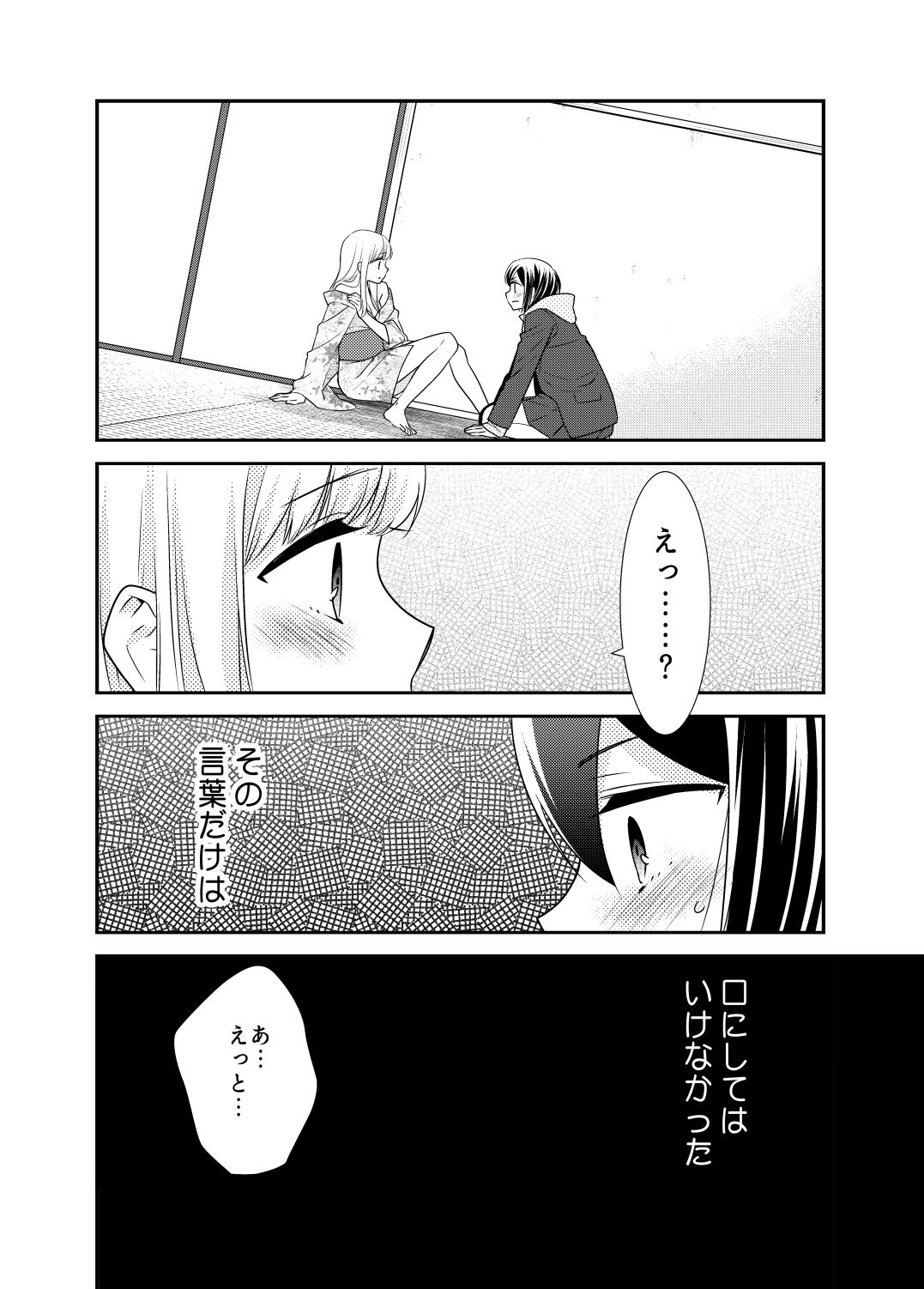 放課後11 サンプル2ページ目