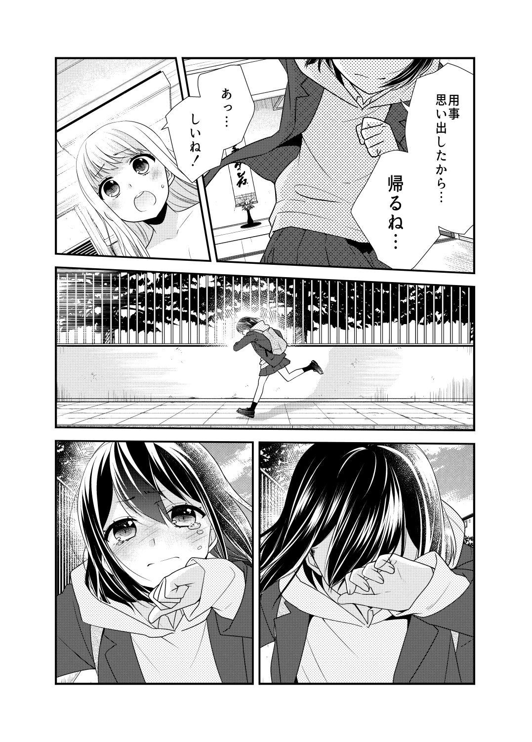 放課後11 サンプル3ページ目