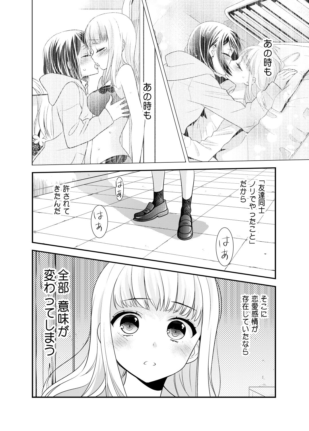 放課後11 サンプル4ページ目