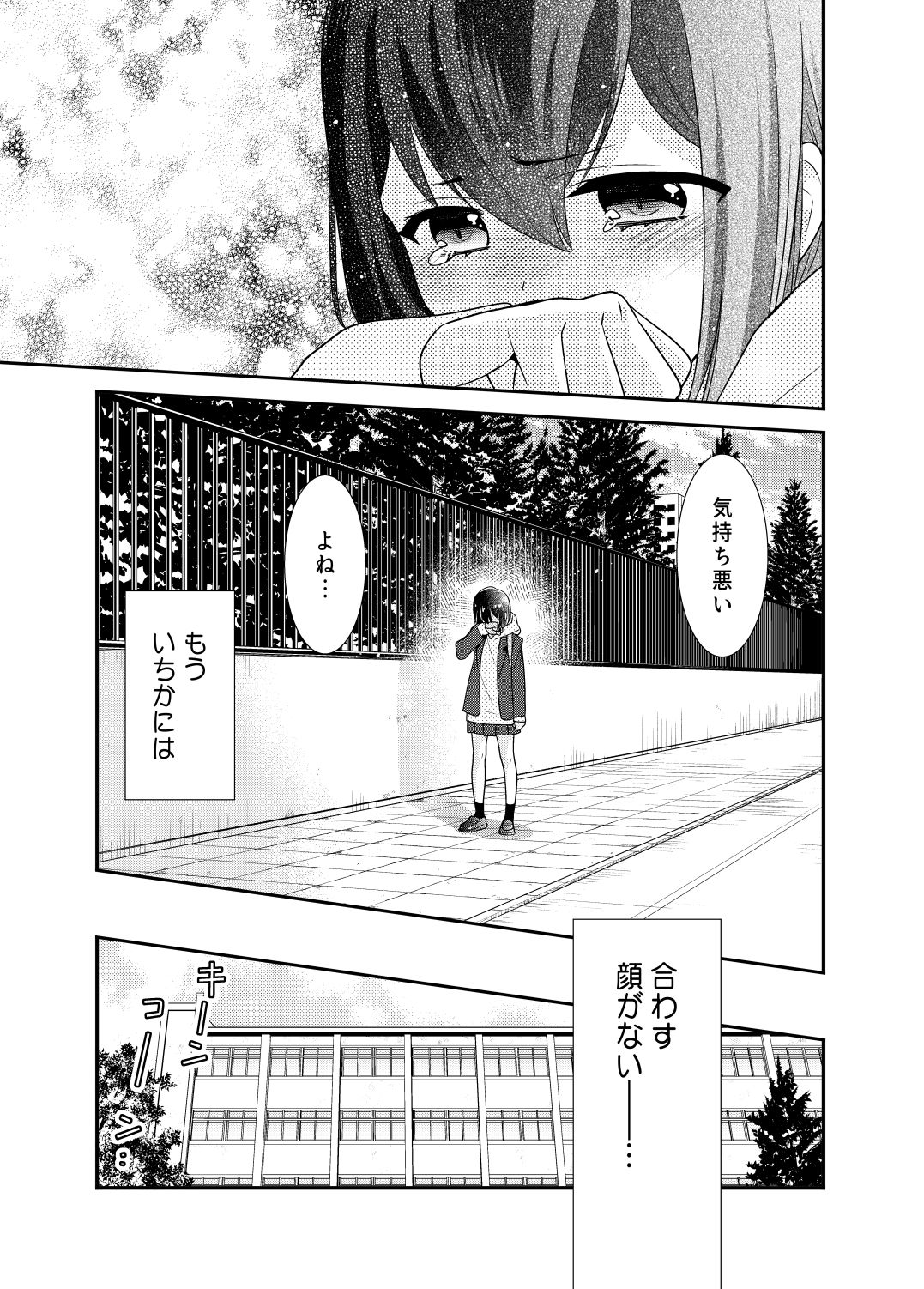 放課後11 サンプル5ページ目