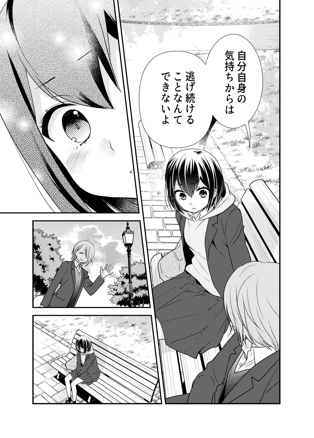 放課後11 サンプル6ページ目