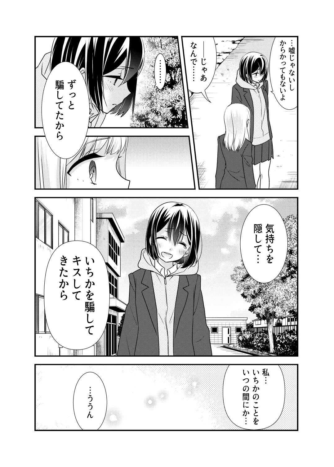 放課後11 サンプル8ページ目