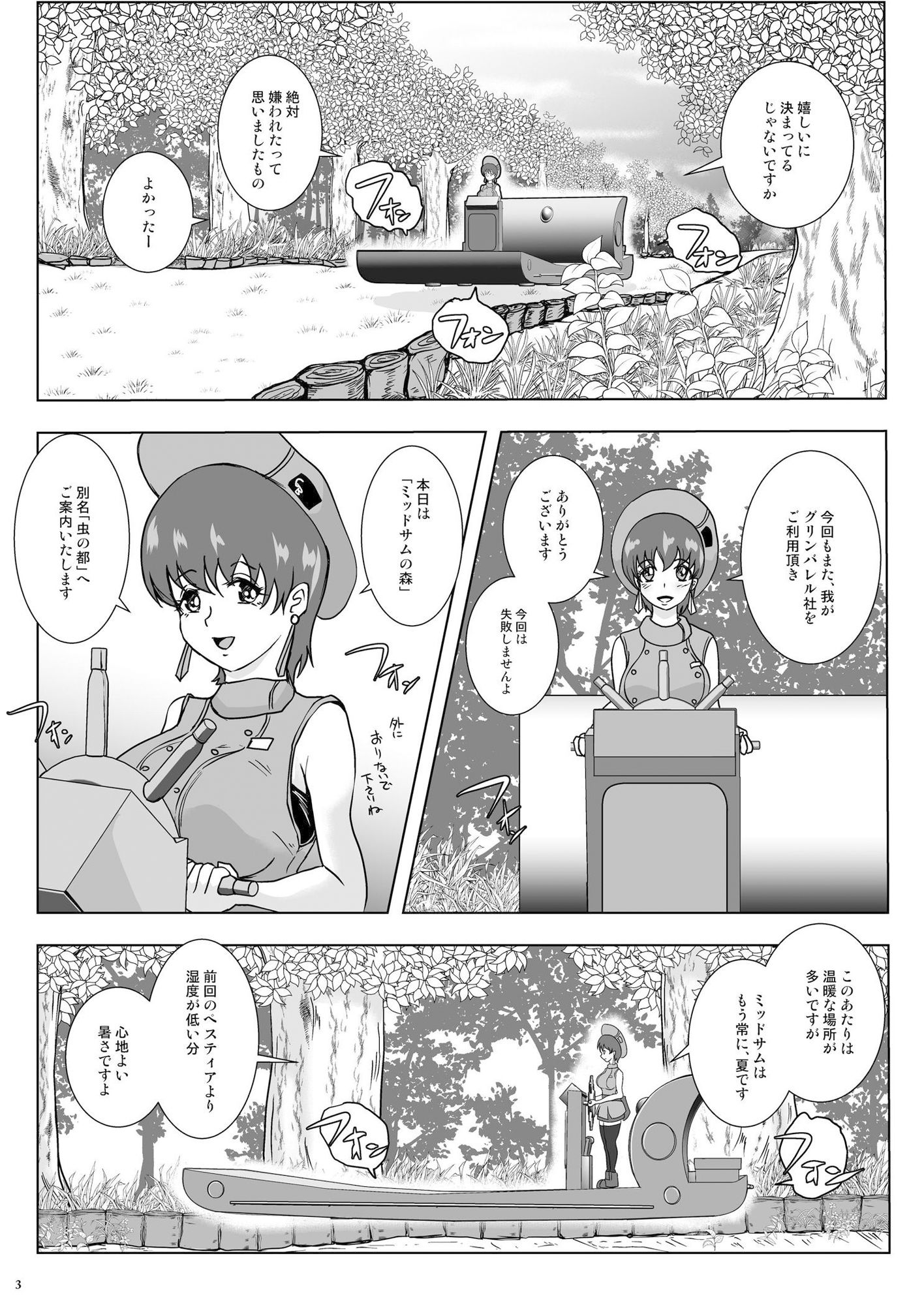 GoToラーバタス ＃02「捕獲注入 中出し虫の都」 サンプル1ページ目