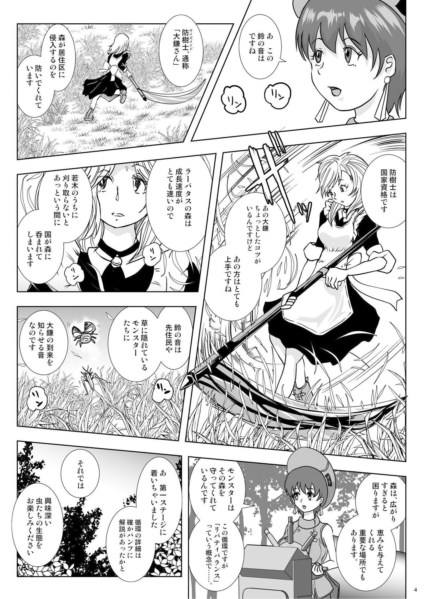 GoToラーバタス ＃02「捕獲注入 中出し虫の都」 サンプル2ページ目