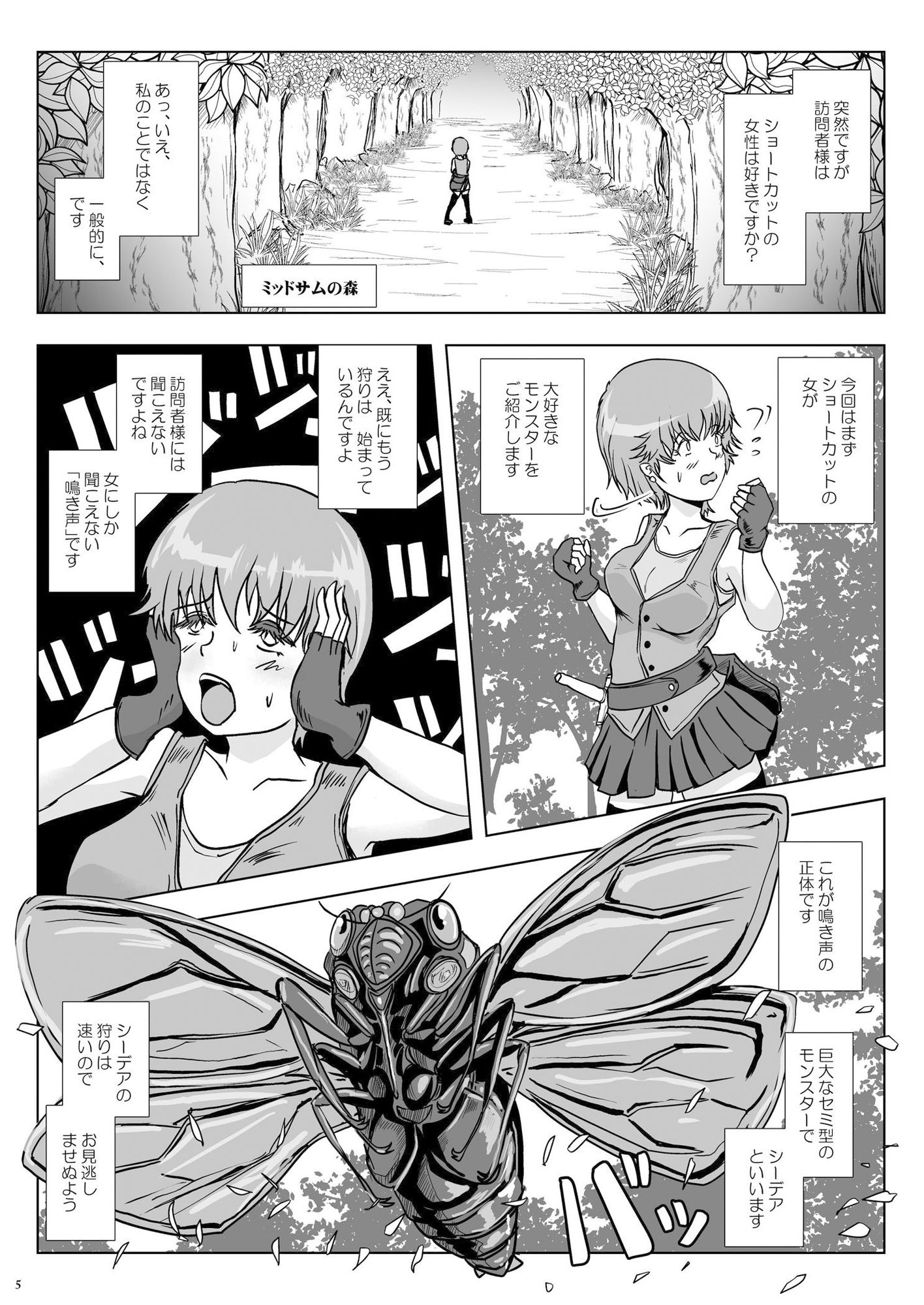 GoToラーバタス ＃02「捕獲注入 中出し虫の都」 サンプル3ページ目