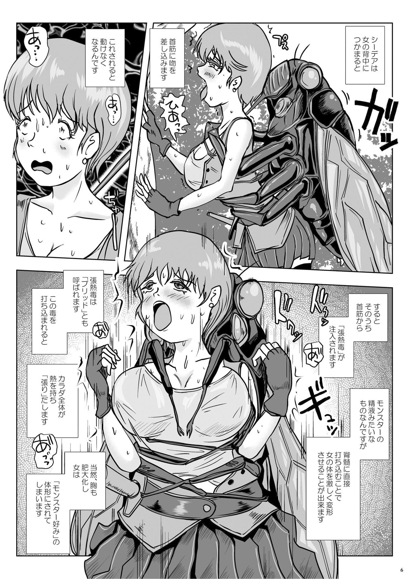 GoToラーバタス ＃02「捕獲注入 中出し虫の都」 サンプル4ページ目