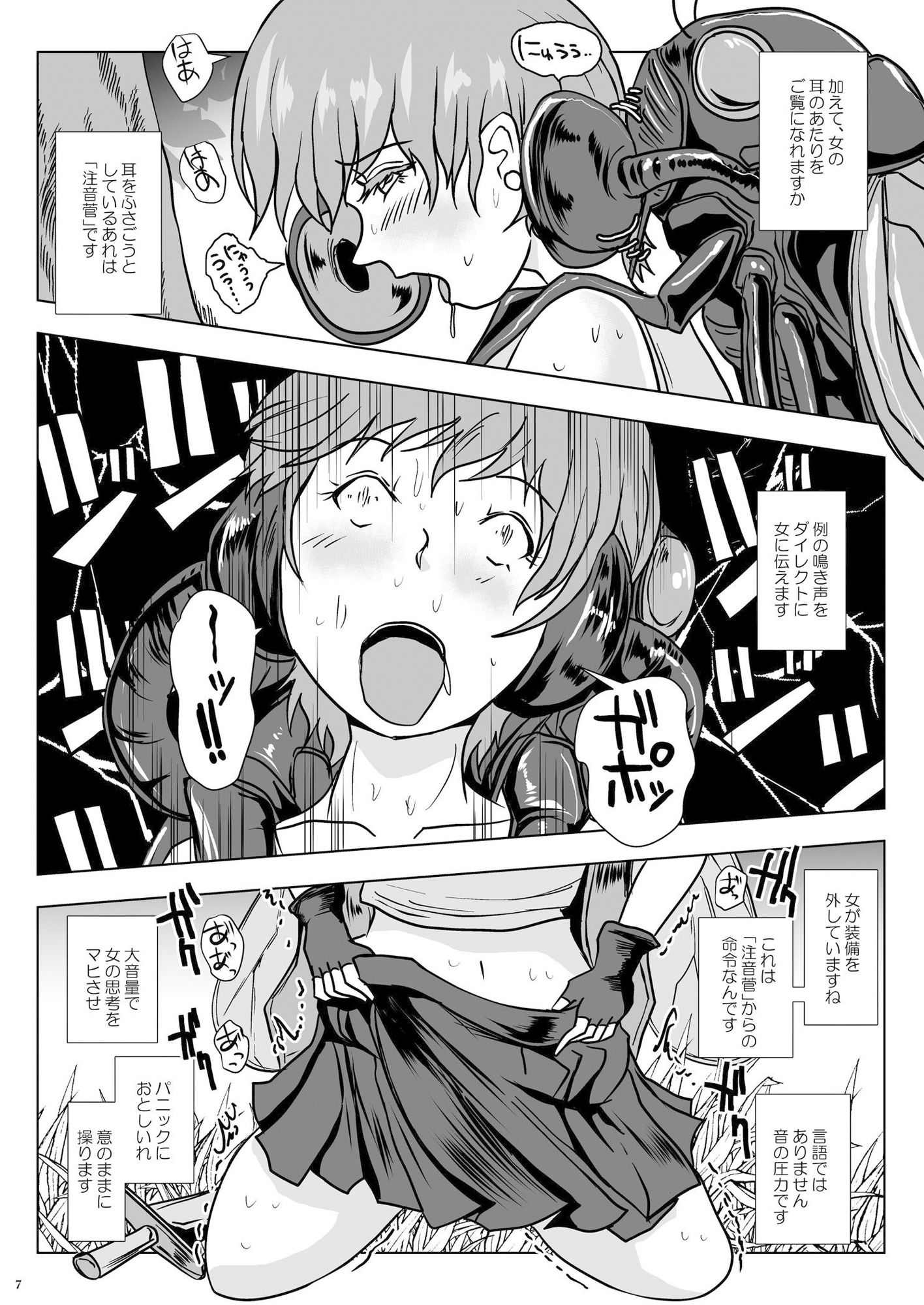 GoToラーバタス ＃02「捕獲注入 中出し虫の都」 サンプル5ページ目