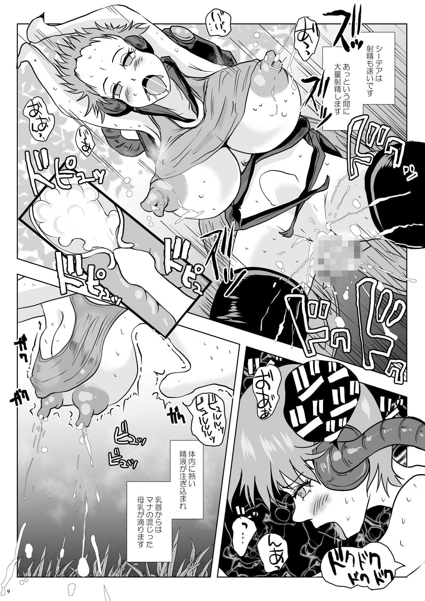GoToラーバタス ＃02「捕獲注入 中出し虫の都」 サンプル7ページ目