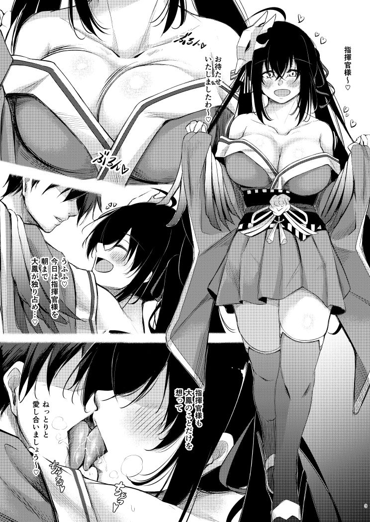 ドスケベレーン 〜大鳳の場合〜 サンプル1ページ目
