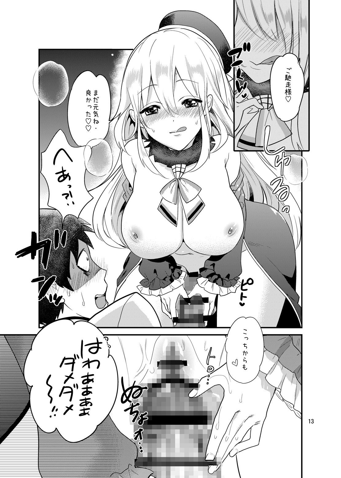 艦○れまとめ〜！ サンプル4ページ目