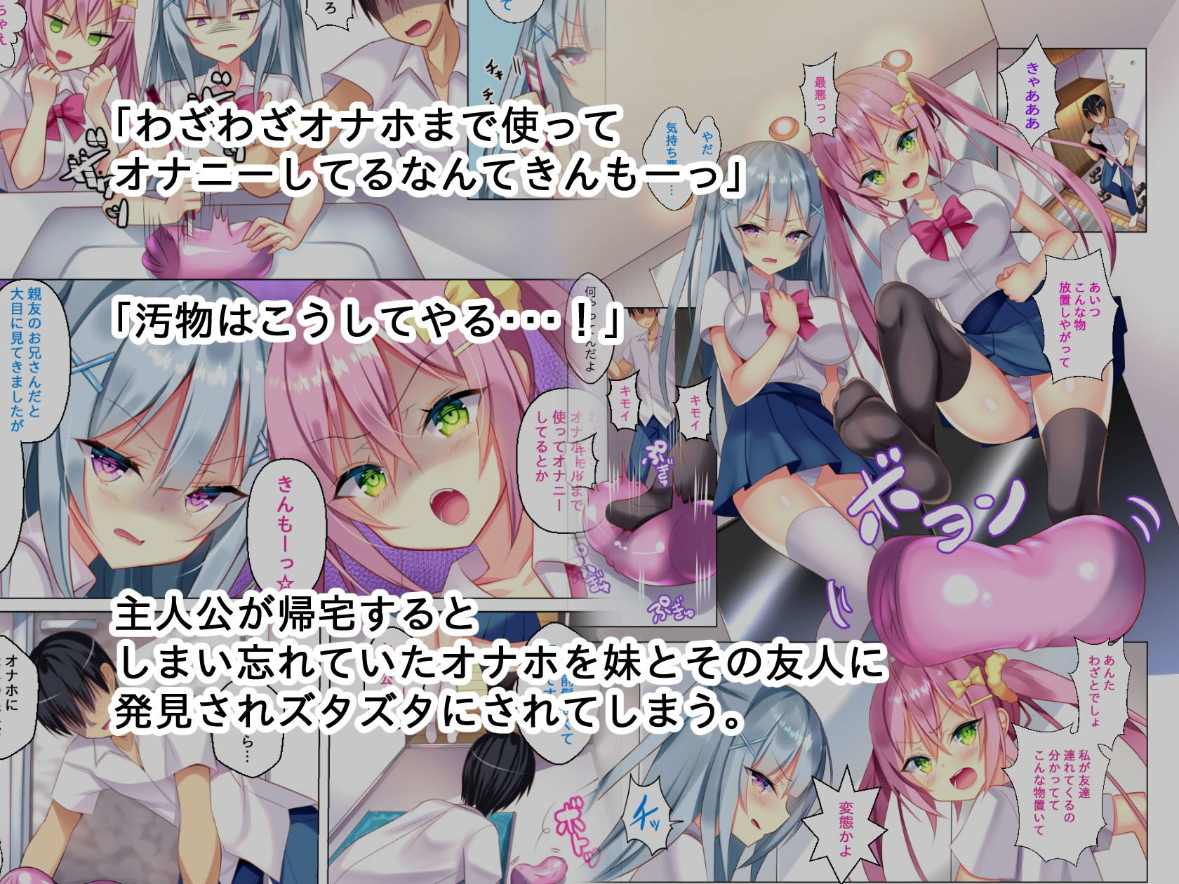 オナホになんかなりたくないっ サンプル1ページ目