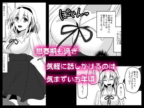 エルフの幼馴染の耳を存分に愛撫してみた サンプル1ページ目