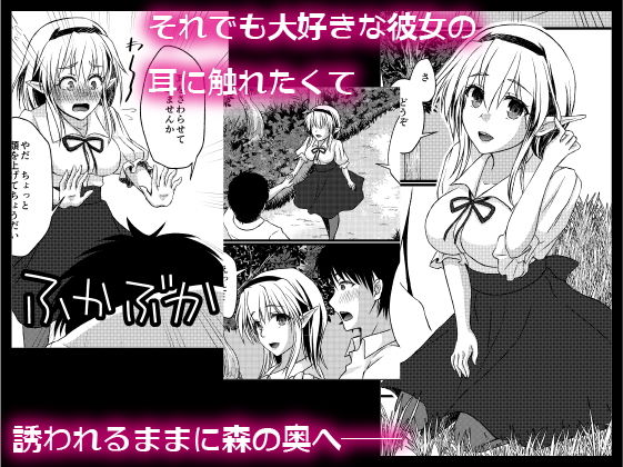 エルフの幼馴染の耳を存分に愛撫してみた サンプル2ページ目