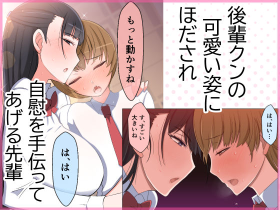 ハルくんと雪奈センパイ サンプル2ページ目