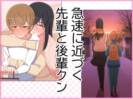 ハルくんと雪奈センパイ サンプル4ページ目