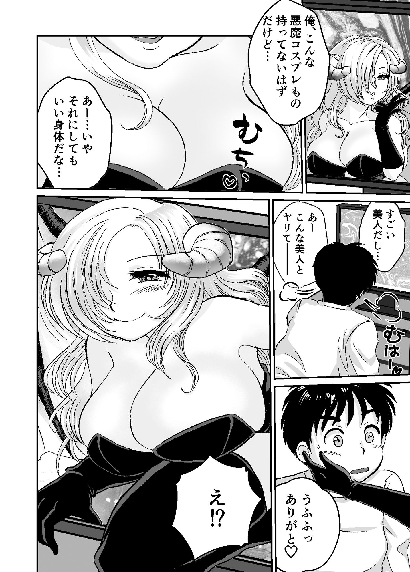 童貞を卒業させてくれたサキュバスさんを俺専用の性欲処理係にした話 サンプル1ページ目