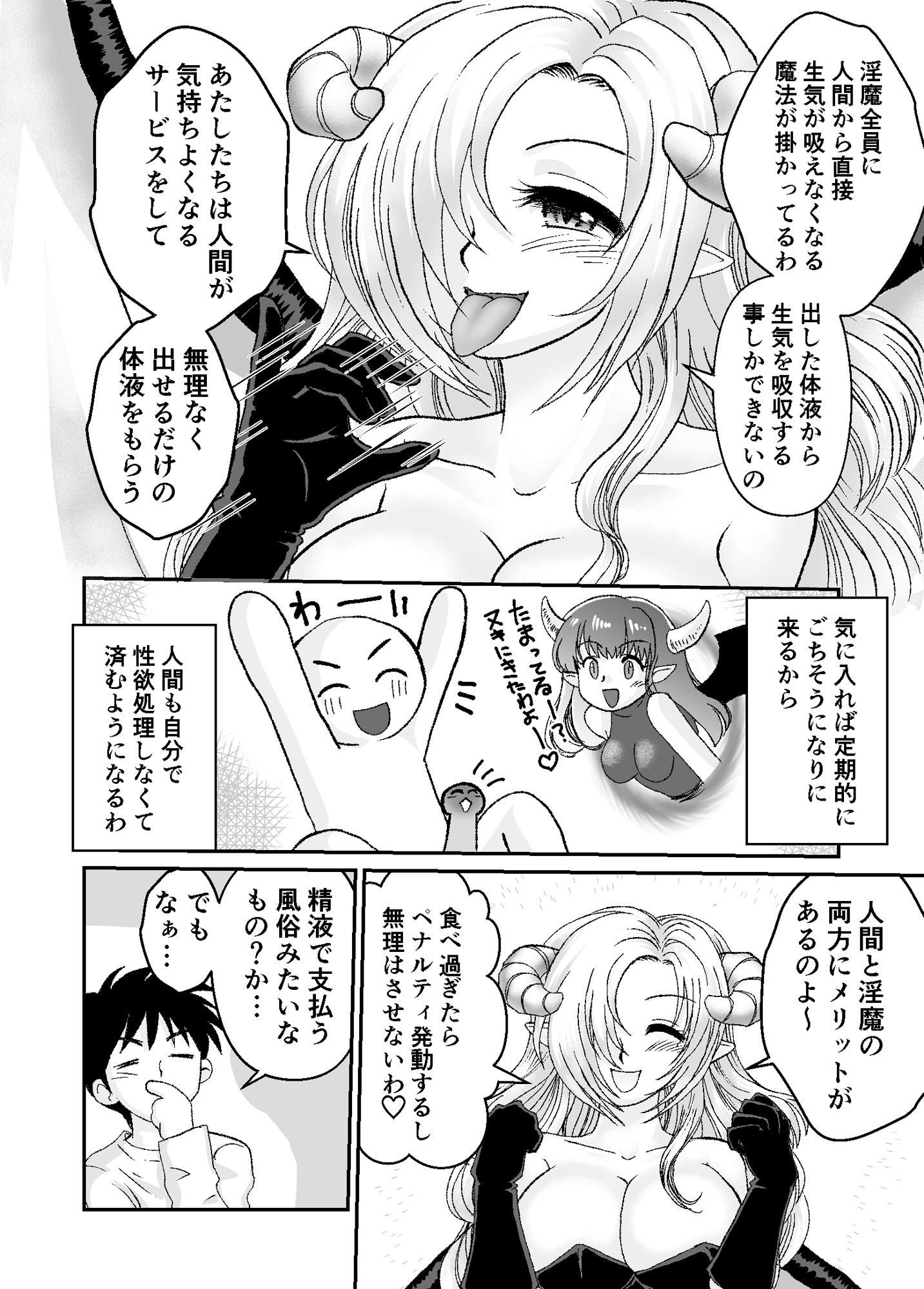童貞を卒業させてくれたサキュバスさんを俺専用の性欲処理係にした話 サンプル2ページ目