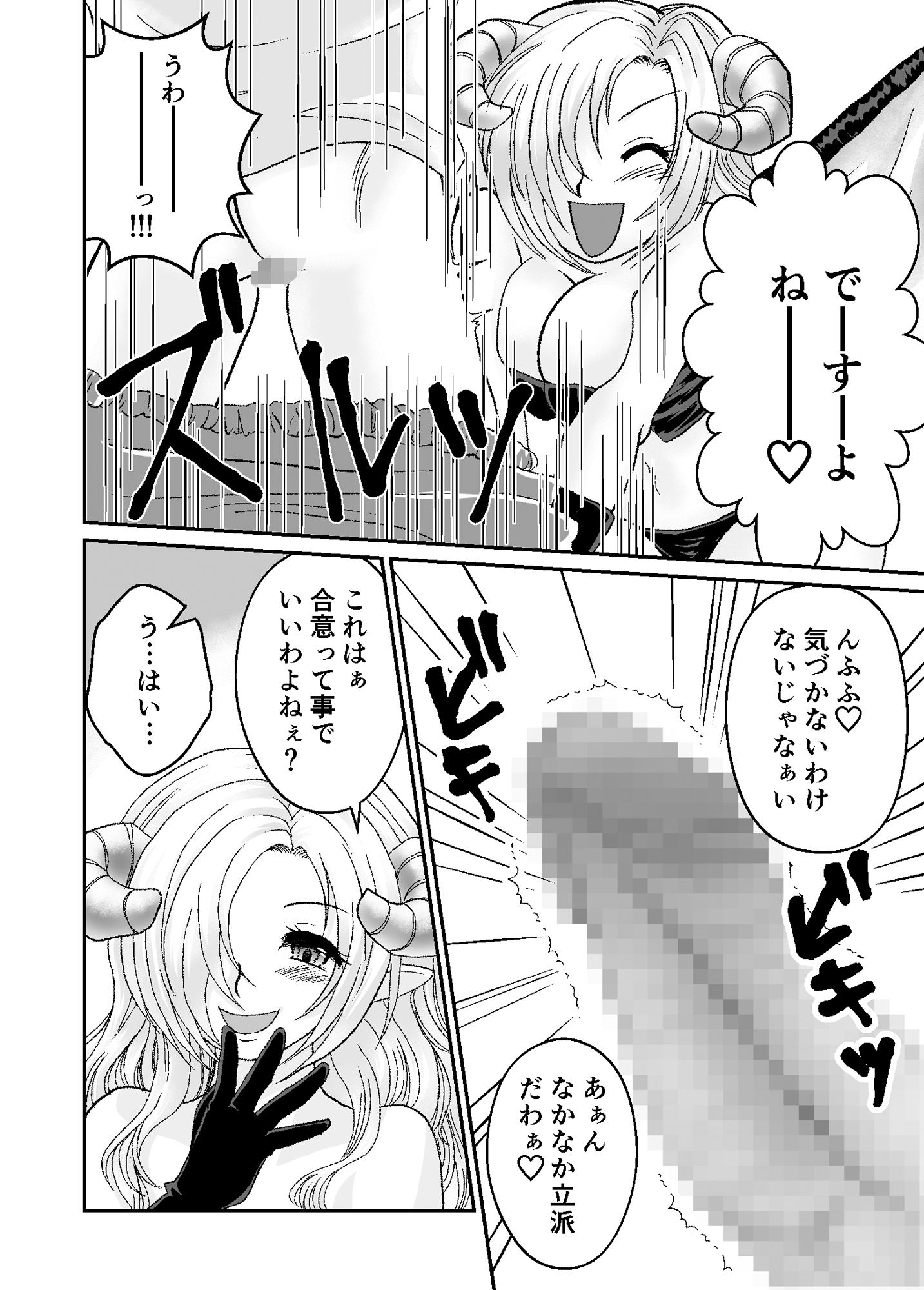 童貞を卒業させてくれたサキュバスさんを俺専用の性欲処理係にした話 サンプル3ページ目