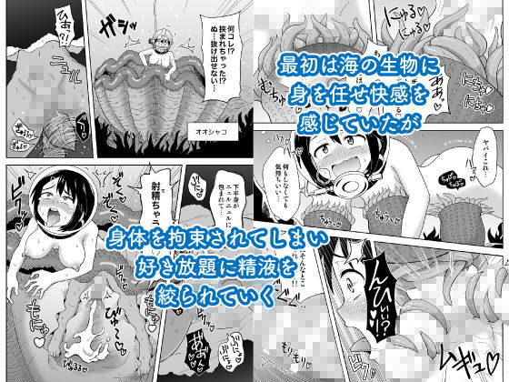 ふたなりマキちゃん海洋生物編 サンプル1ページ目