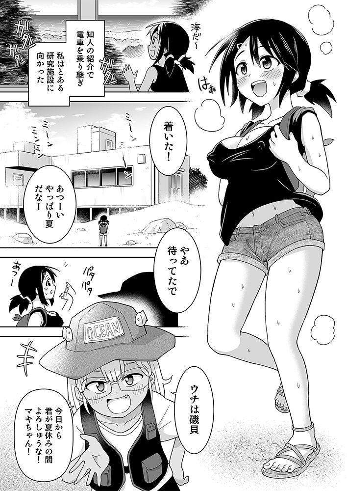 ふたなりマキちゃん海洋生物編 サンプル4ページ目