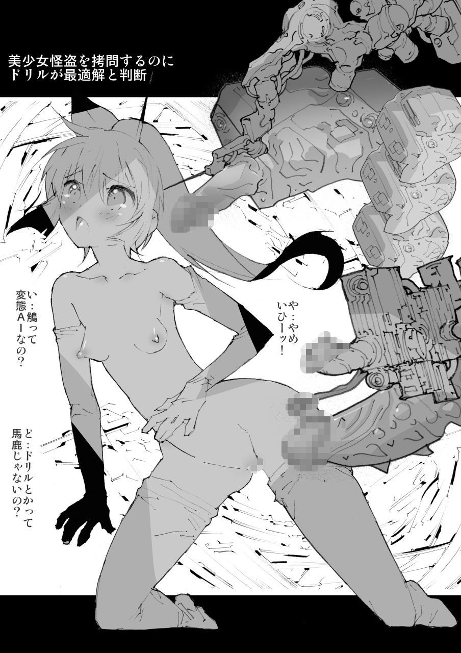美少女怪盗拷問調教悶絶回転ドリル責め サンプル6ページ目