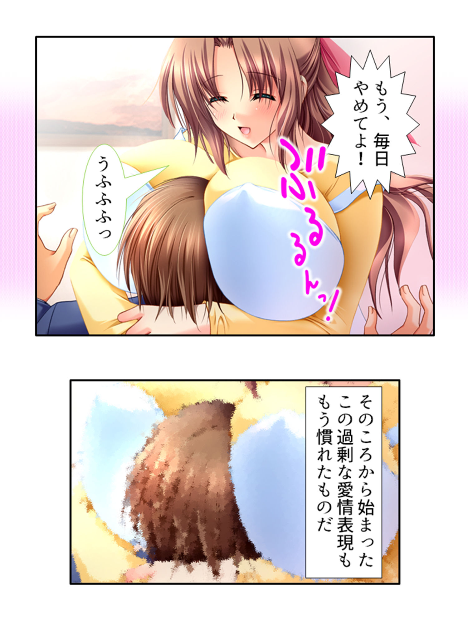 禁忌アプリ！家族がセ●レになった件 上巻 サンプル1ページ目