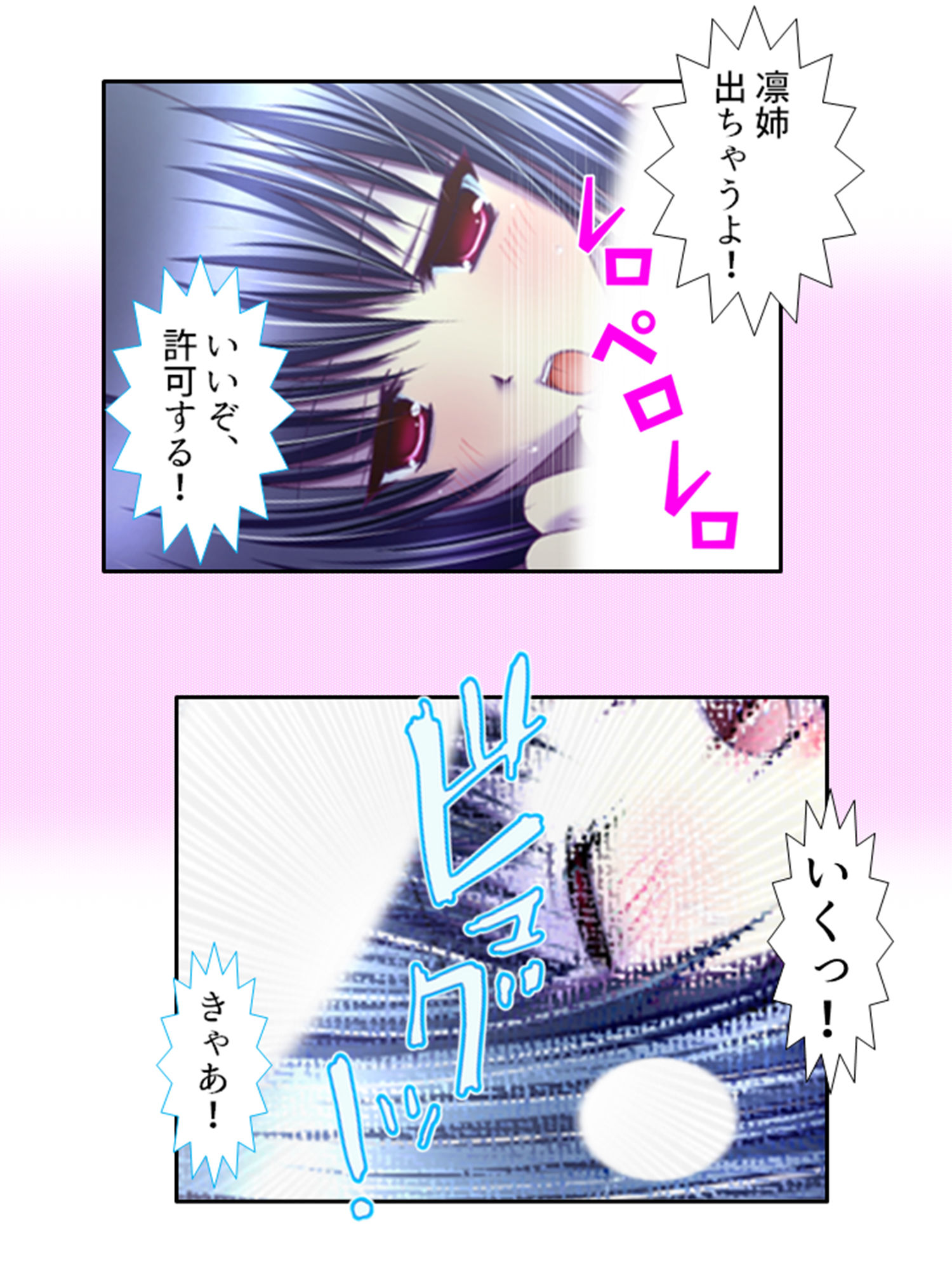 禁忌アプリ！家族がセ●レになった件 上巻 サンプル6ページ目