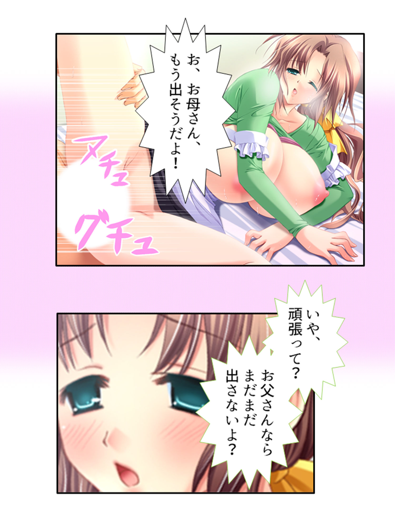 禁忌アプリ！家族がセ●レになった件 上巻 サンプル9ページ目