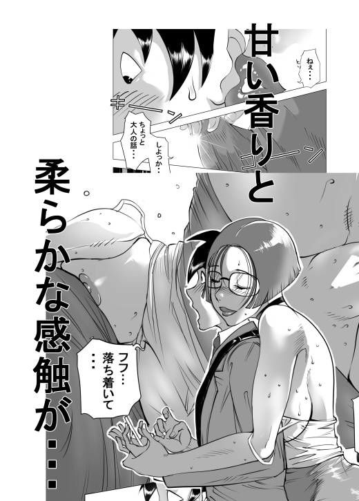 School of Sex 4〜ある女教師と男子生徒の場合〜 サンプル2ページ目
