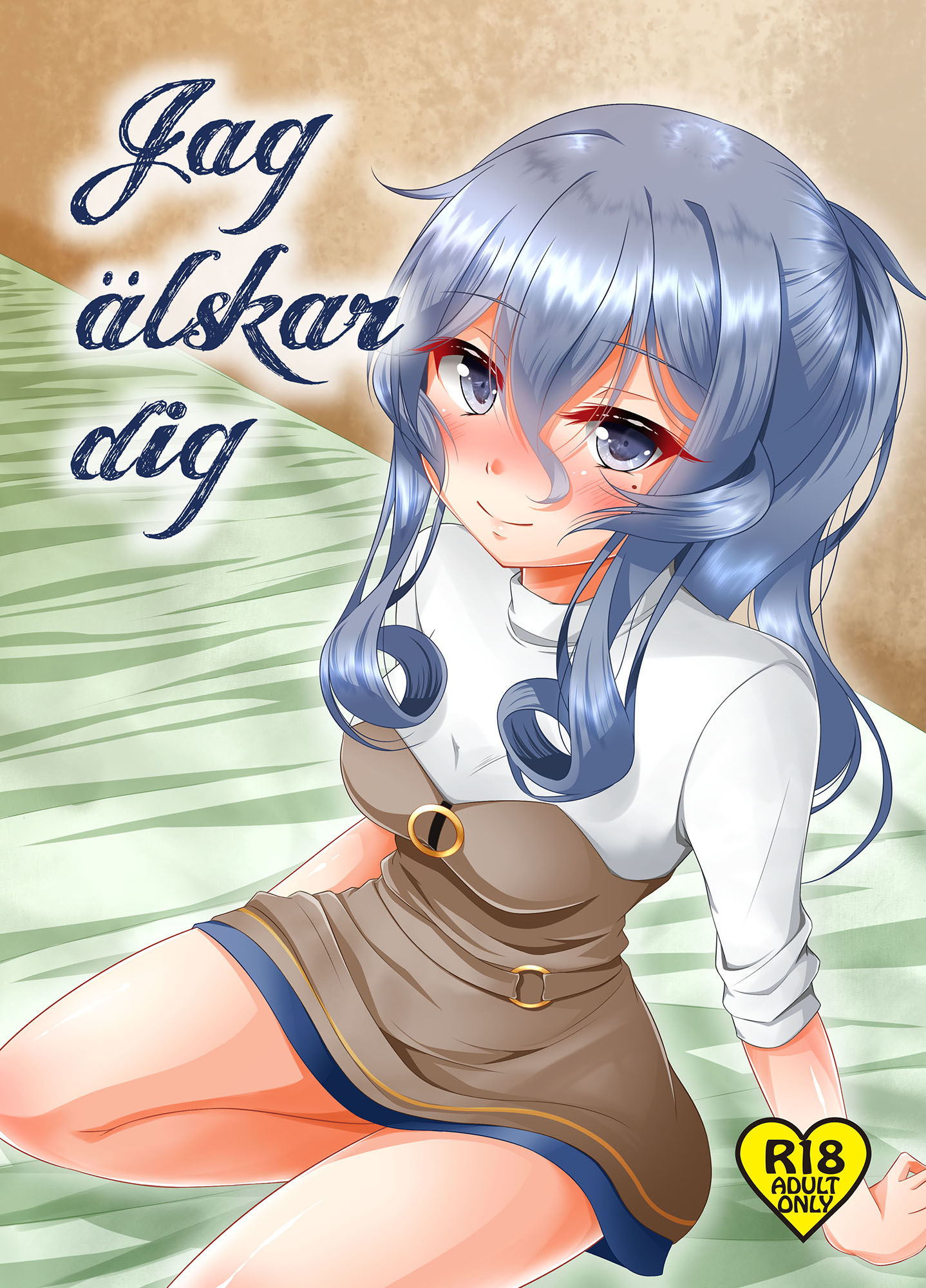Jag alskar dig サンプル1ページ目