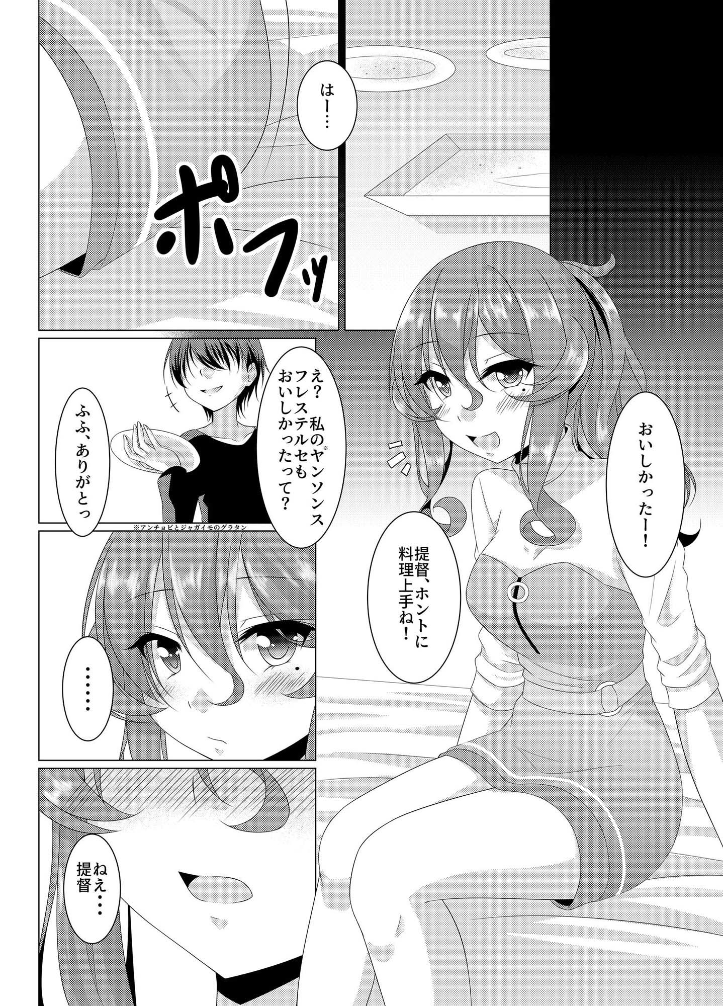 Jag alskar dig サンプル3ページ目