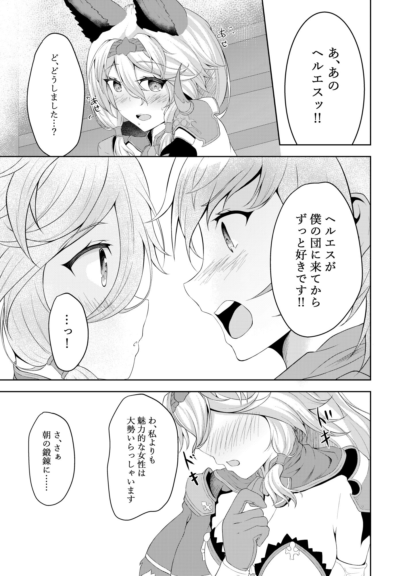 純愛とろとろお姫様 サンプル3ページ目