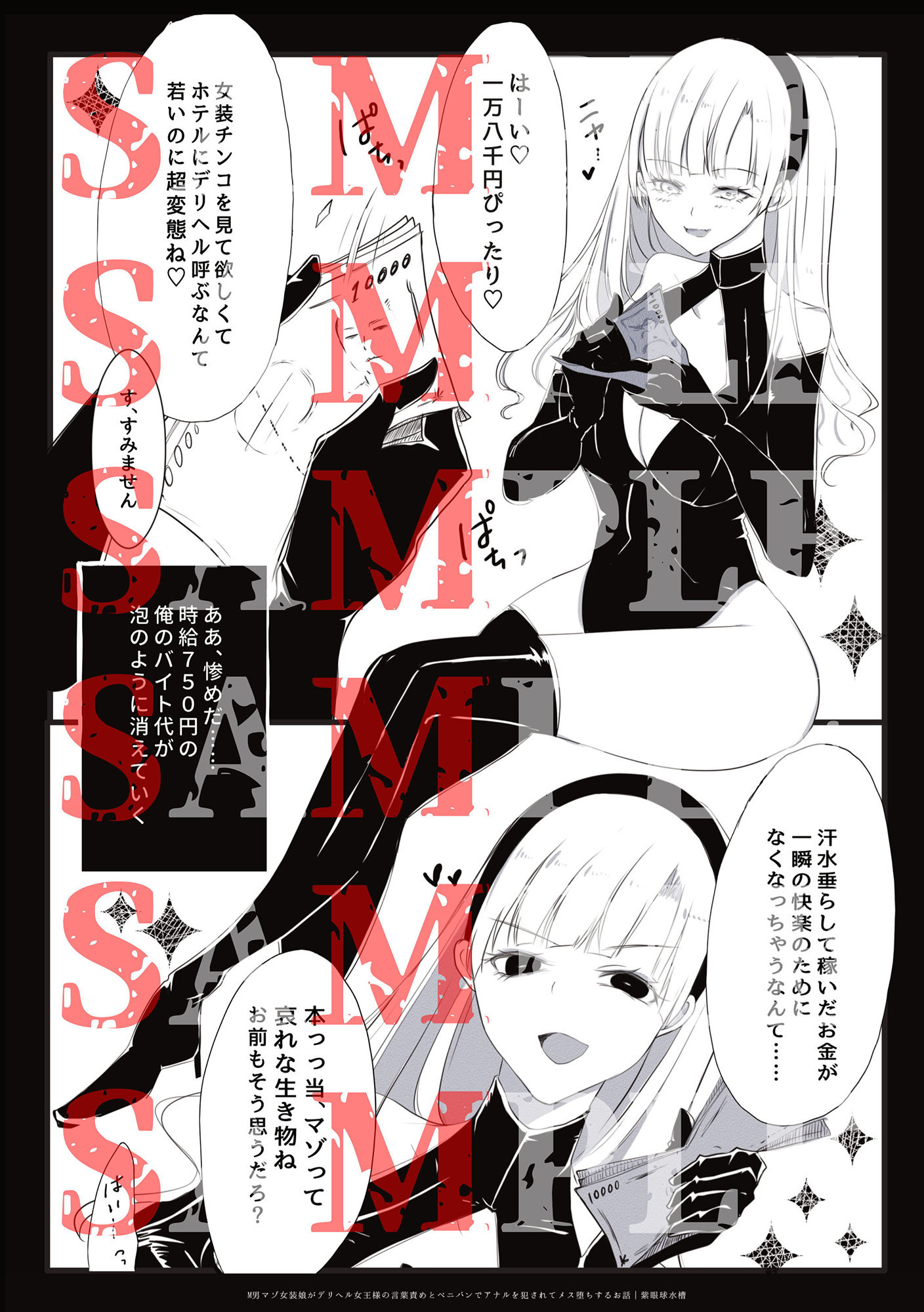 【コミック】M男マゾ女装娘がデリヘル女王様の言葉責めとペニバンでアナルを犯●れてメス堕ちするお話 サンプル4ページ目