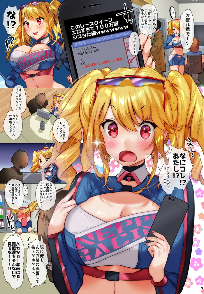 うわさのレースクイーンはぼくの×× サンプル2ページ目