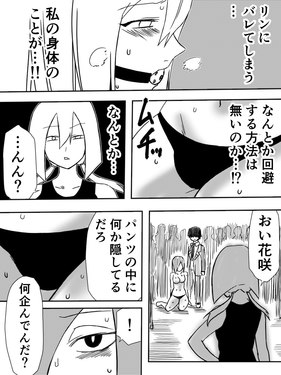 かげうちくのいち5 サンプル3ページ目