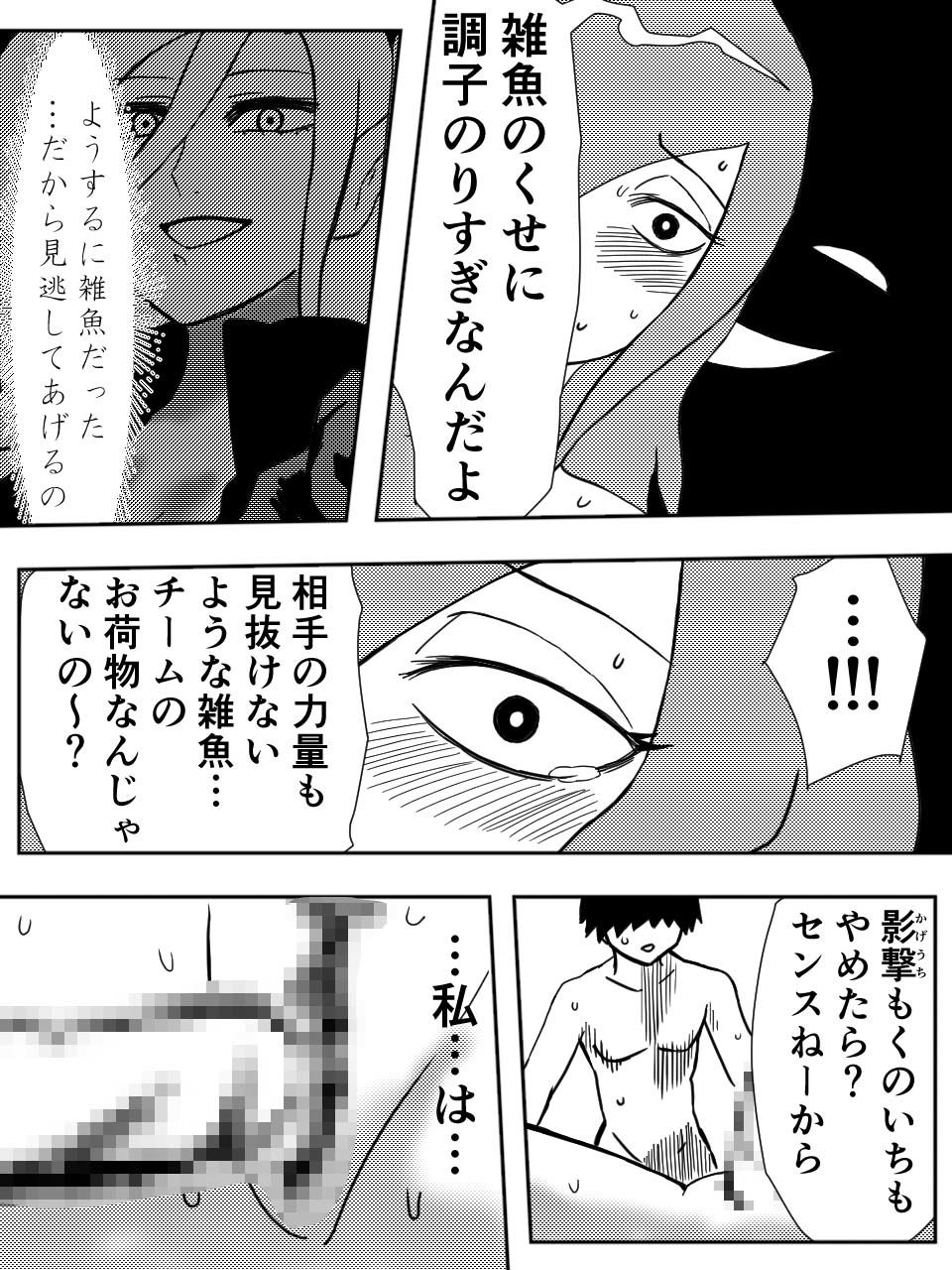 かげうちくのいち5 サンプル5ページ目