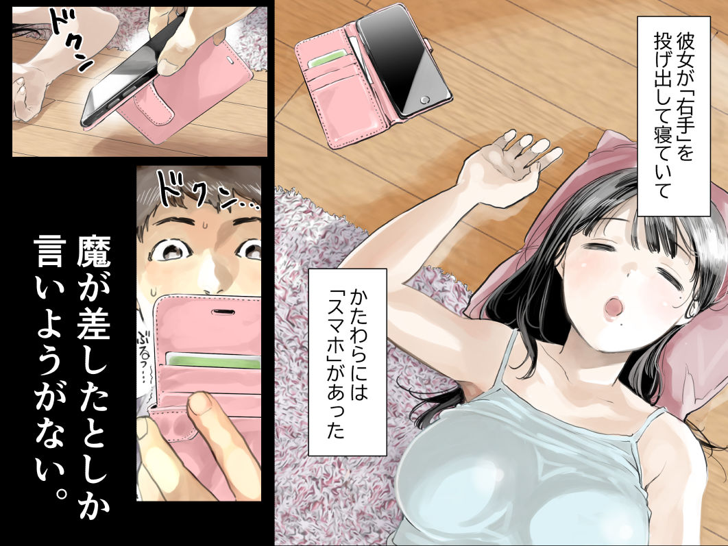 彼女のスマホを覗いただけなのに サンプル1ページ目