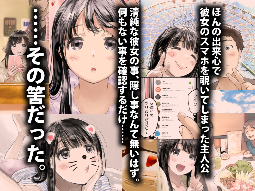 彼女のスマホを覗いただけなのに サンプル2ページ目