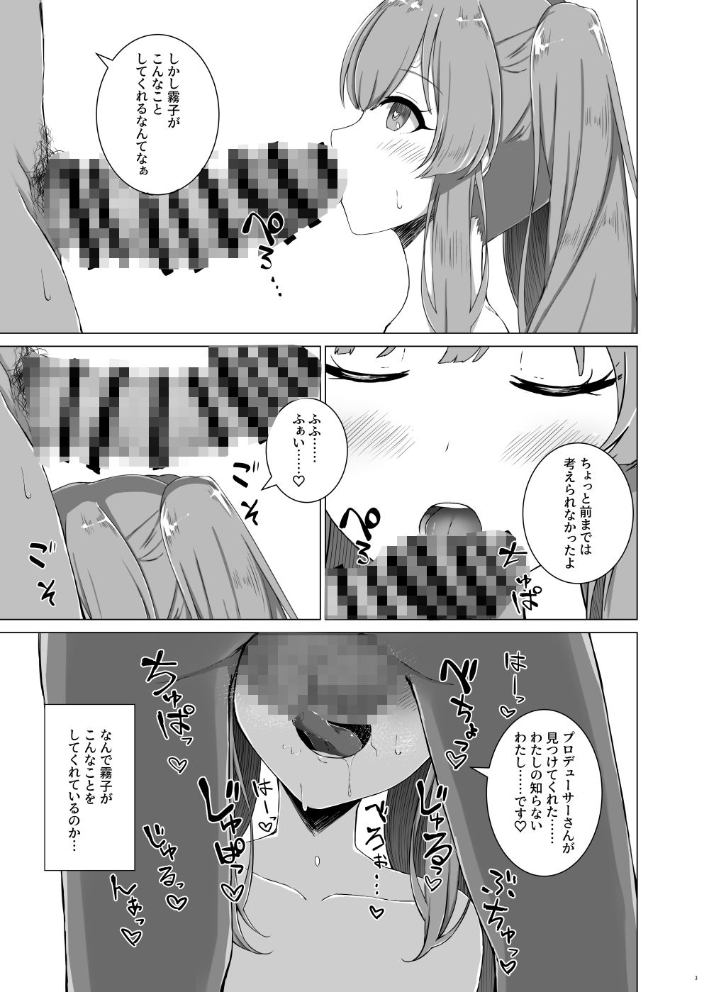 鼓動とぬくもり サンプル1ページ目