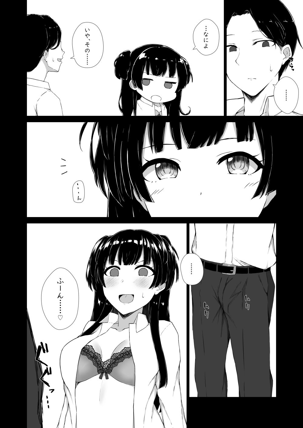 ねぇ、キスして。 サンプル1ページ目