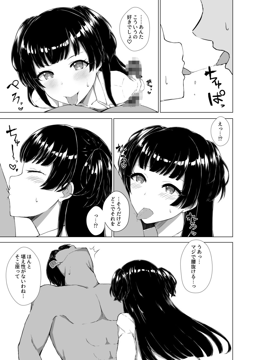 ねぇ、キスして。 サンプル2ページ目