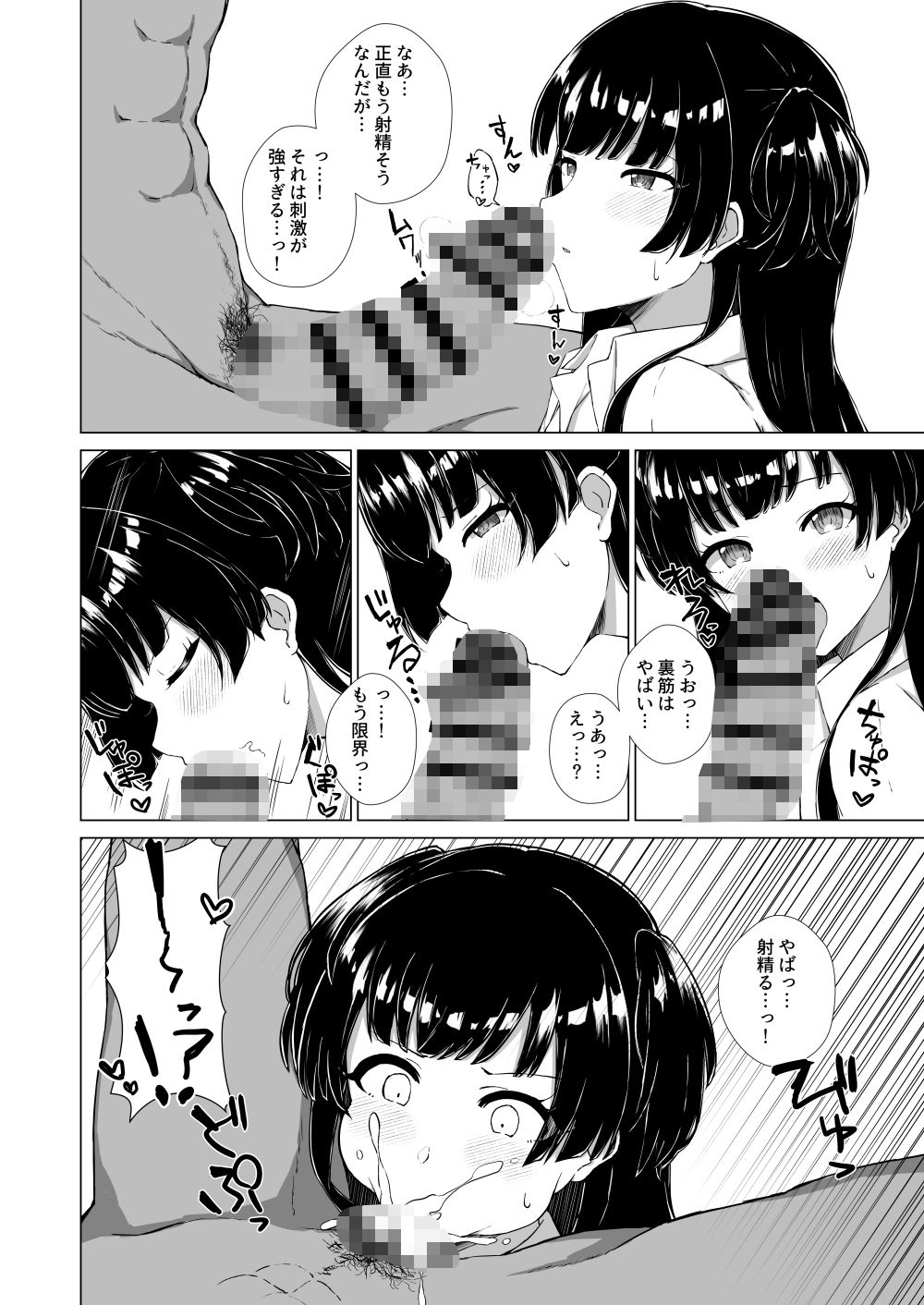 ねぇ、キスして。 サンプル3ページ目