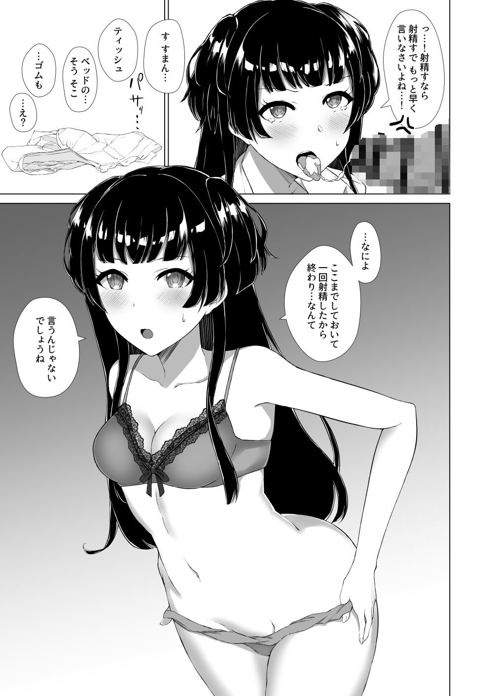 ねぇ、キスして。 サンプル4ページ目