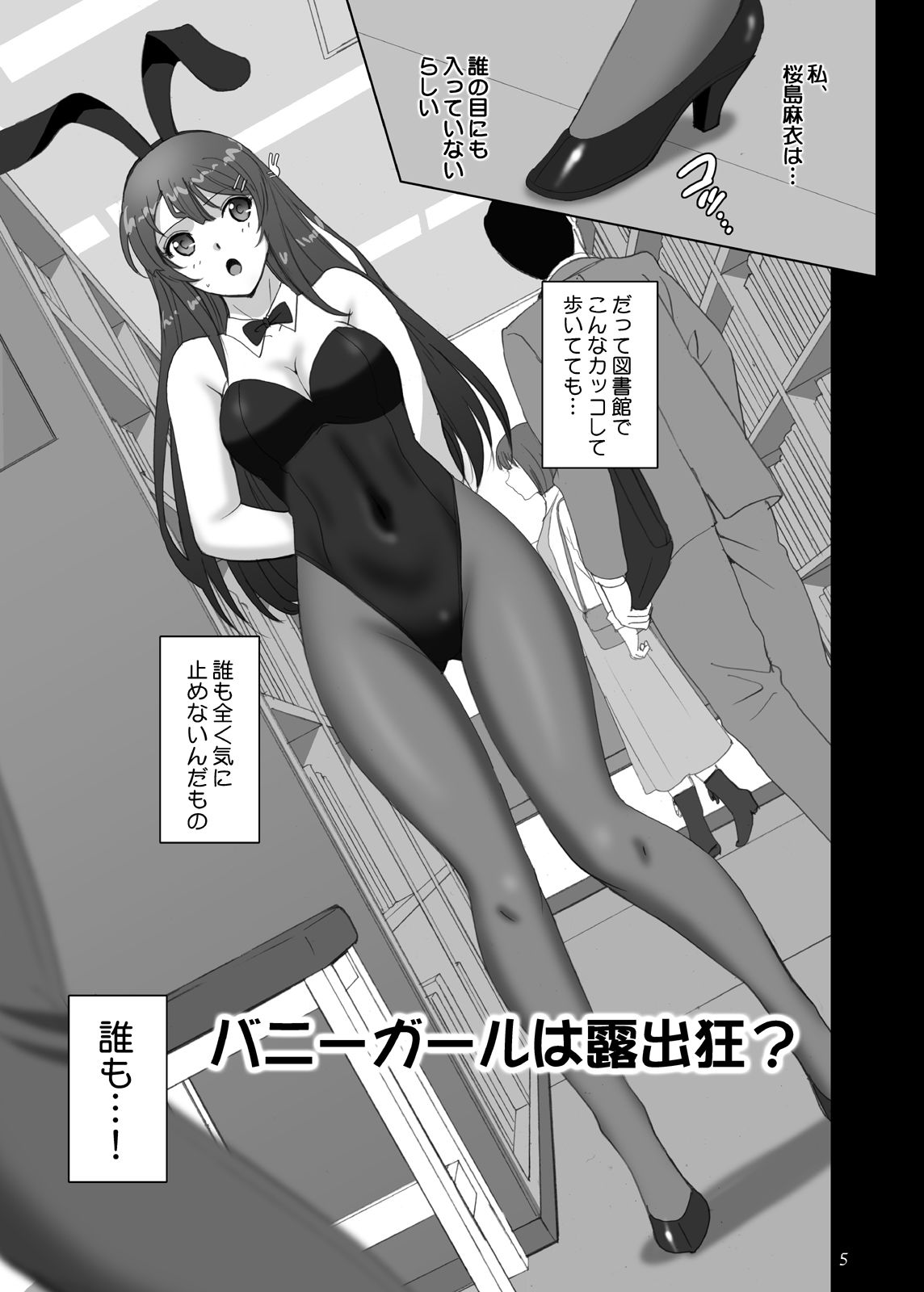 青春バニー先輩はハダカ徘徊の夢を見ない サンプル4ページ目