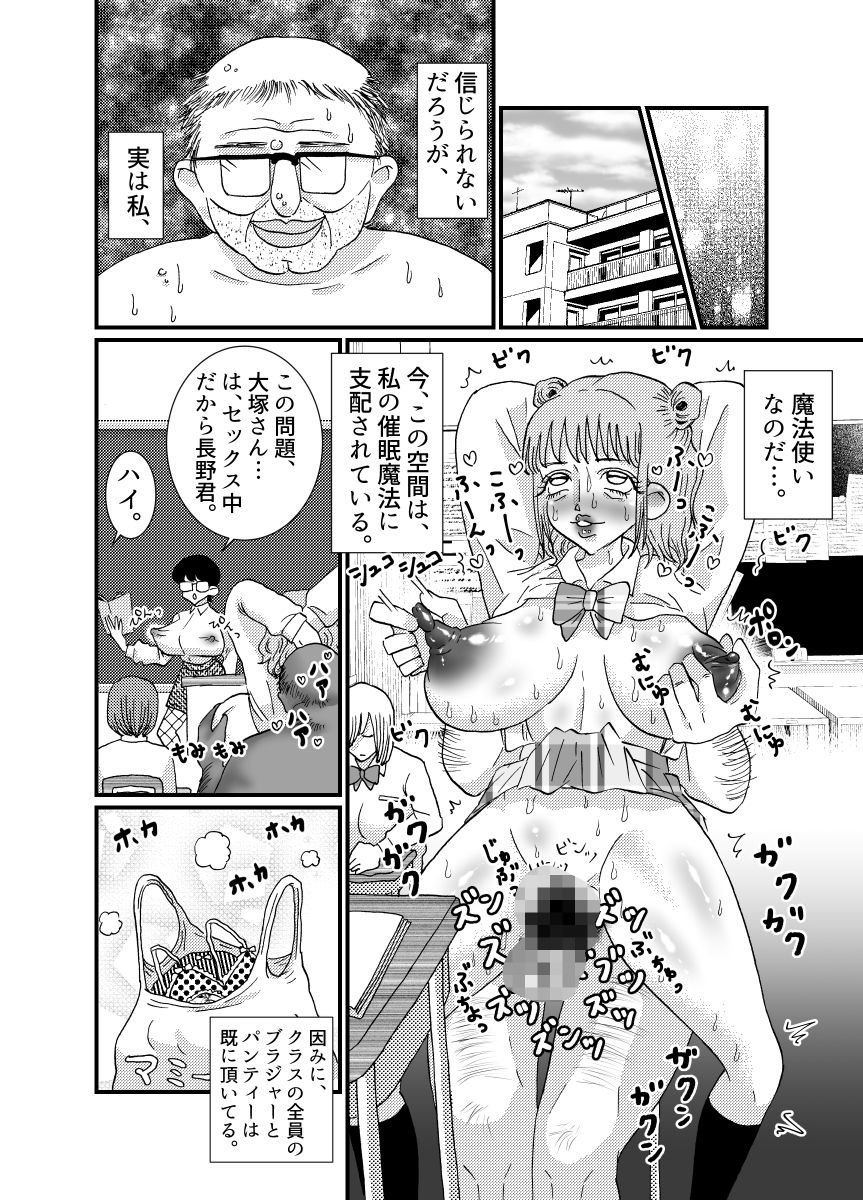 汚っさんがイク！！！ 1話 サンプル2ページ目