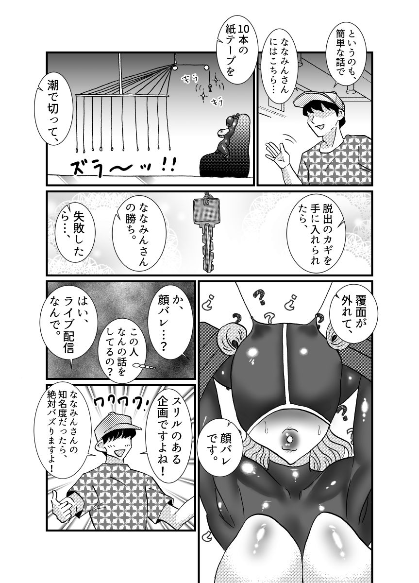 汚っさんがイク！！！ 1話 サンプル4ページ目