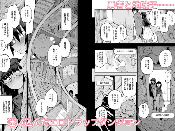搾精ダンジョン攻略に向かない地味子のS級ドスケベステータス サンプル1ページ目