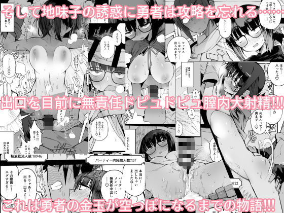 搾精ダンジョン攻略に向かない地味子のS級ドスケベステータス サンプル5ページ目