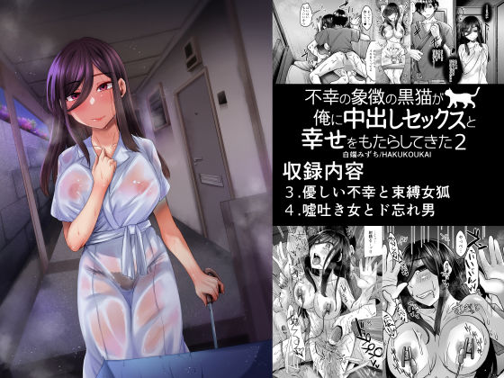 不幸の象徴の黒猫が俺に中出しセックスと幸せをもたらしてきた2 サンプル5ページ目